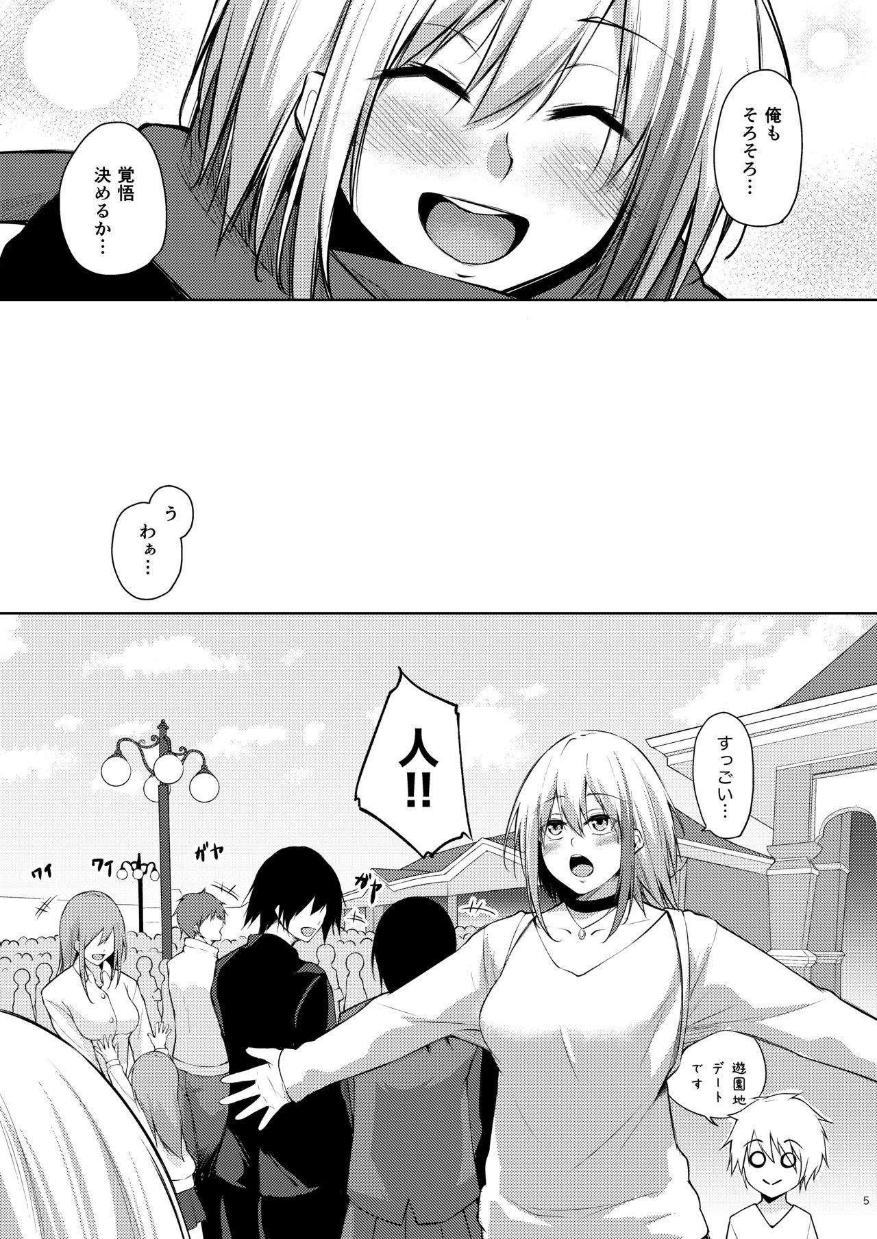 Afureru Kurai, Kimi ga Suki. Shi page 4 full