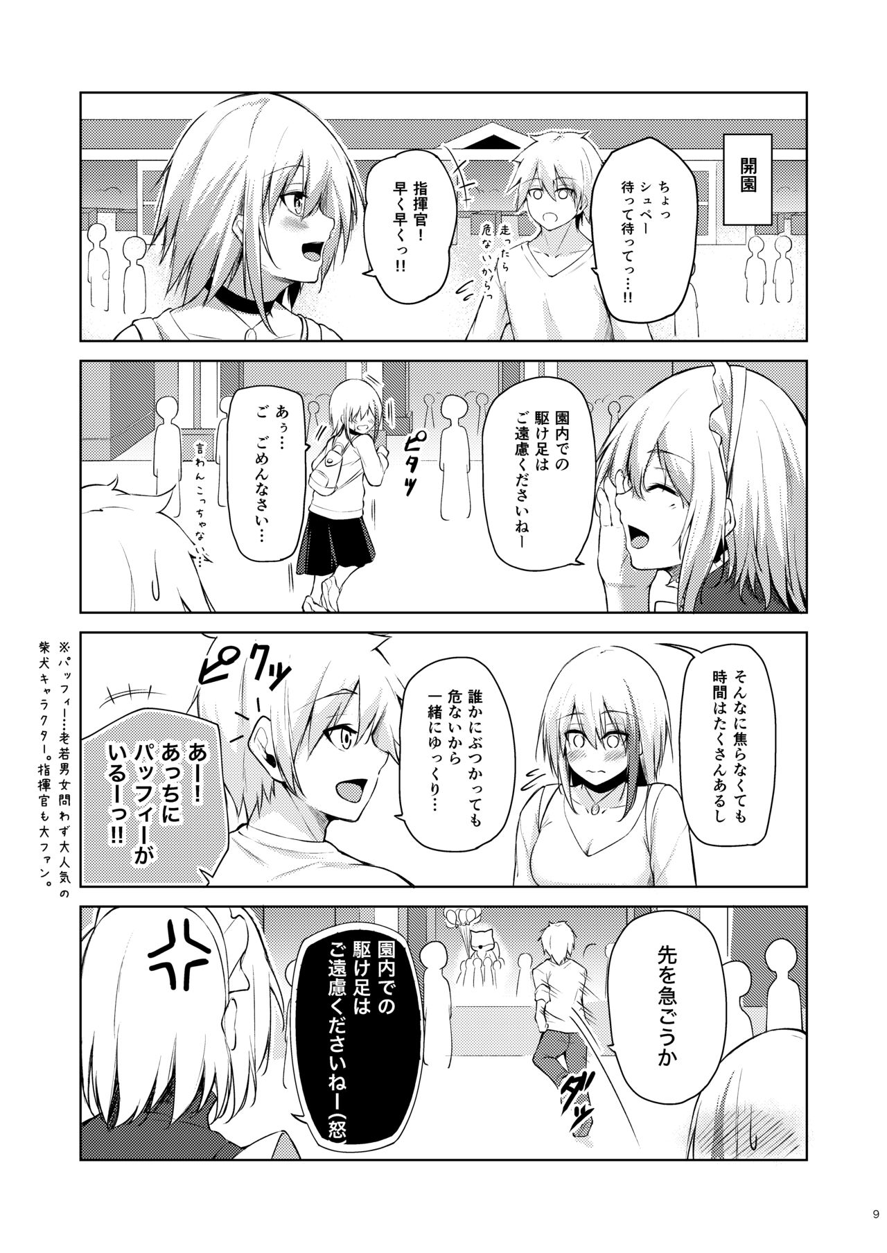 Afureru Kurai, Kimi ga Suki. Shi page 8 full