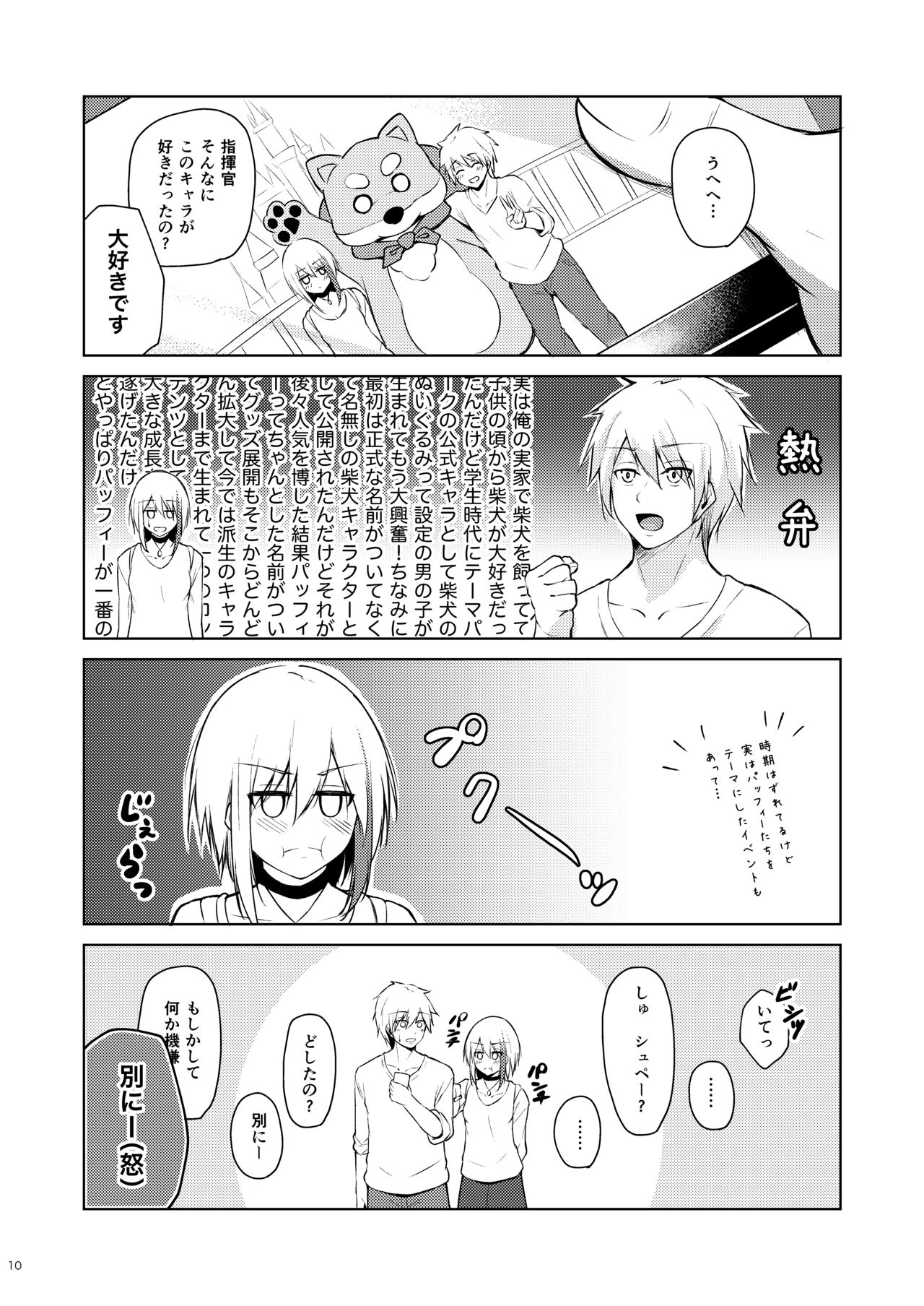 Afureru Kurai, Kimi ga Suki. Shi page 9 full