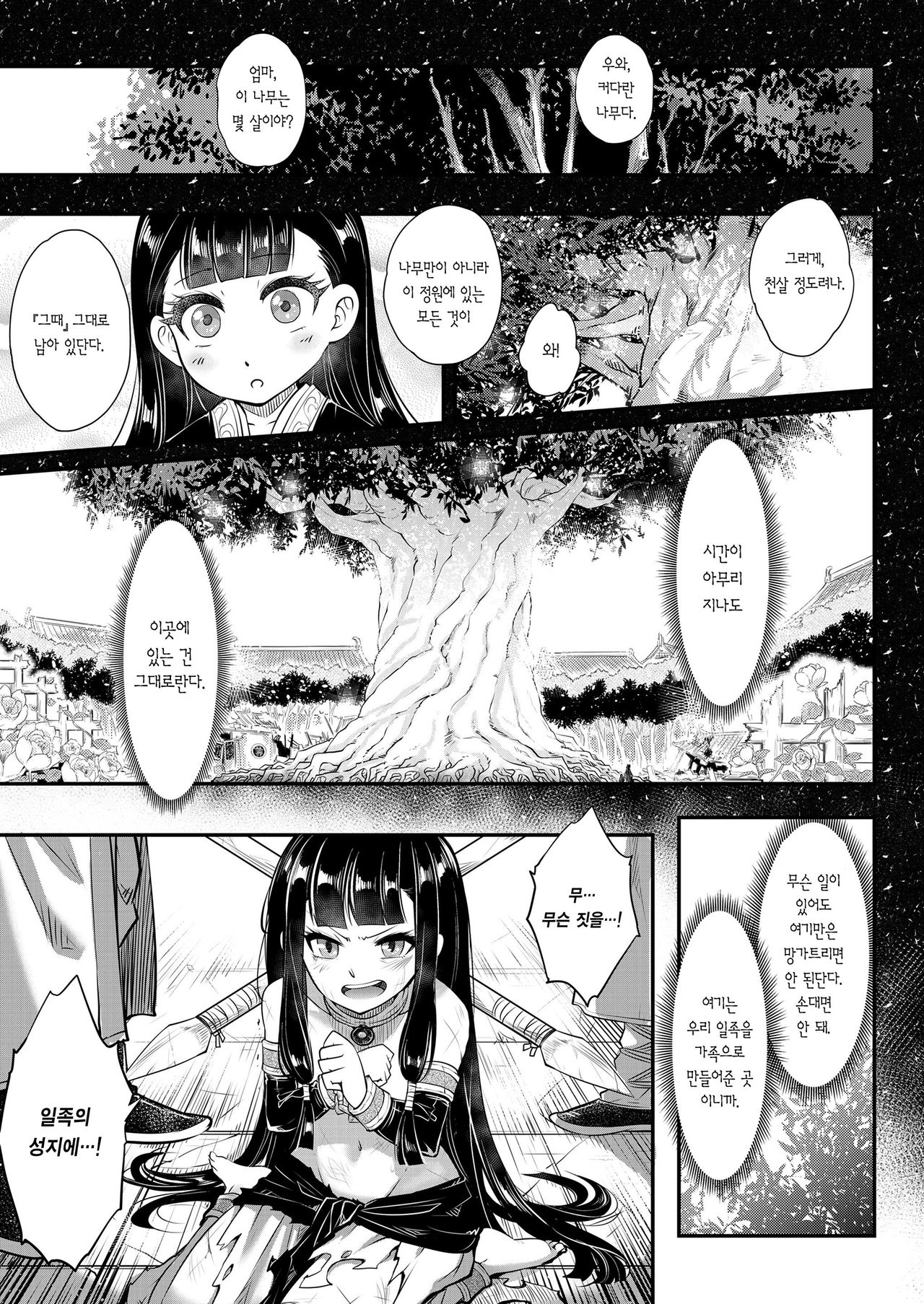 Eisei no Gyou Kouhen | 영세의 업 후편 page 10 full
