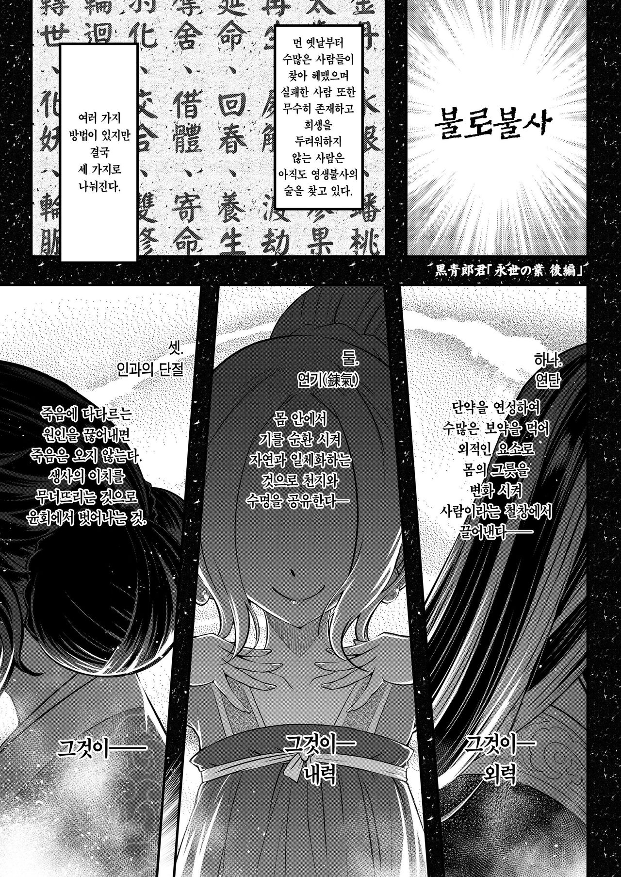 Eisei no Gyou Kouhen | 영세의 업 후편 page 2 full