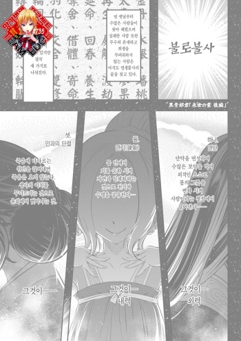 Eisei no Gyou Kouhen | 영세의 업 후편 cover