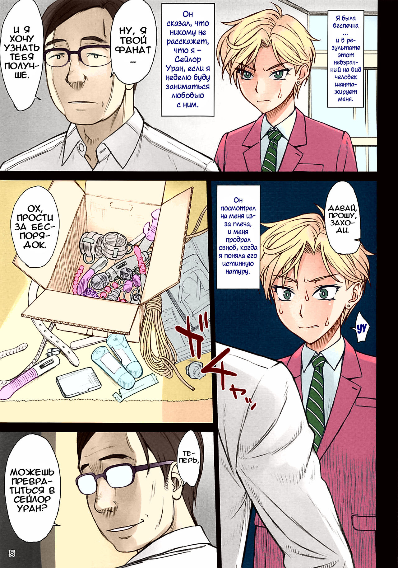 Uranus-san ga Makeru Wake ga Nai  | Сейлор Уран не может проиграть! page 4 full