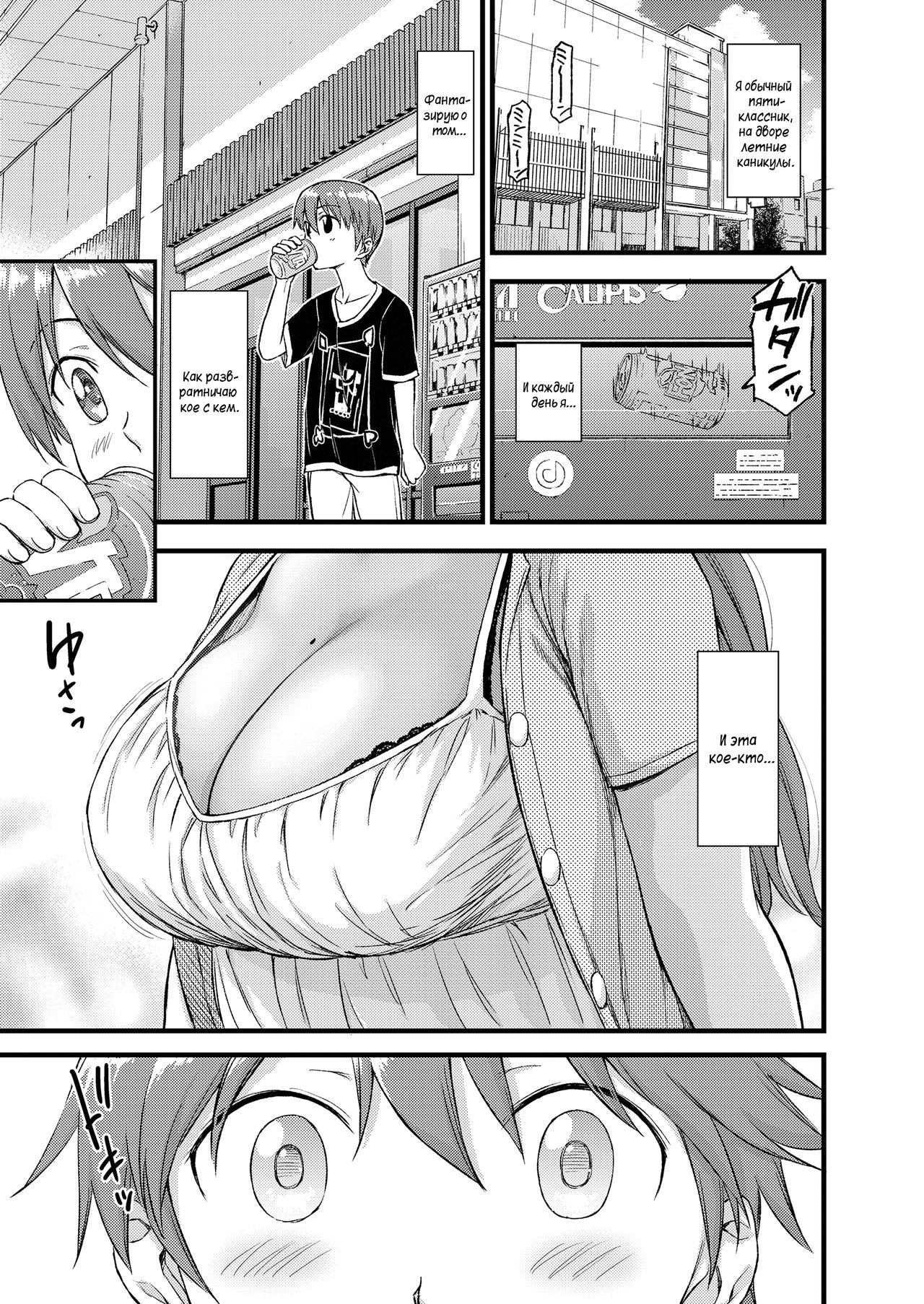 Oppai na Natsuyasumi 1 | The Summer Break of Boobs 1 page 4 full