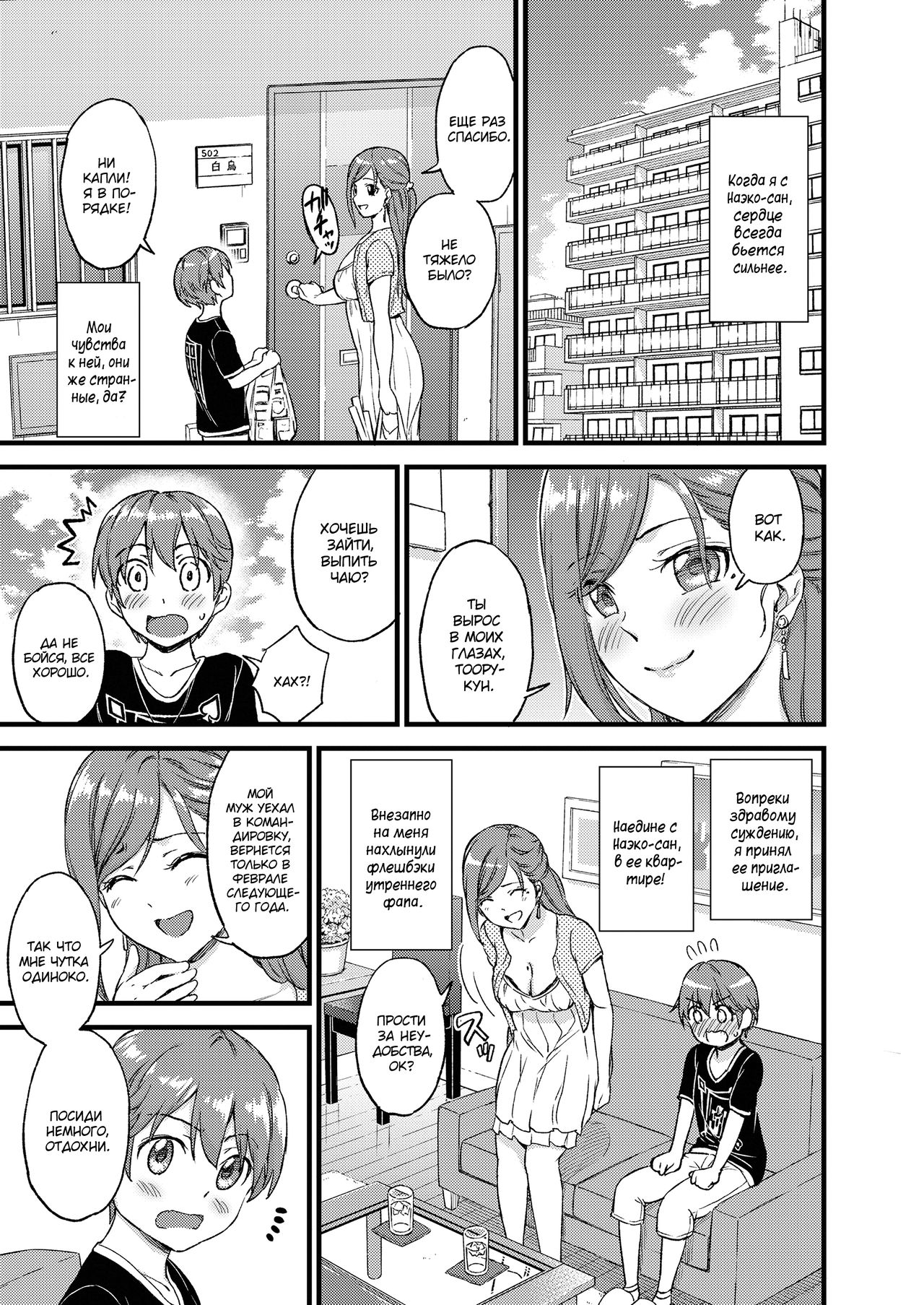 Oppai na Natsuyasumi 1 | The Summer Break of Boobs 1 page 8 full