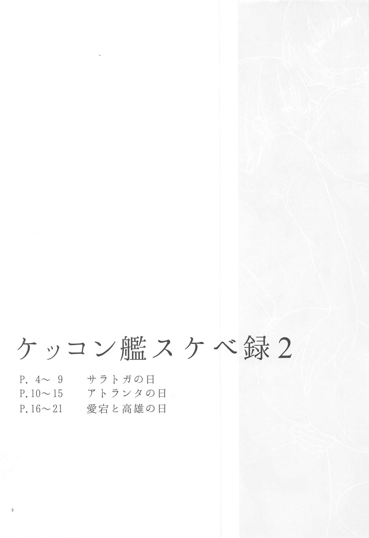 Kekkon Kan Sukebe Roku 2 page 2 full