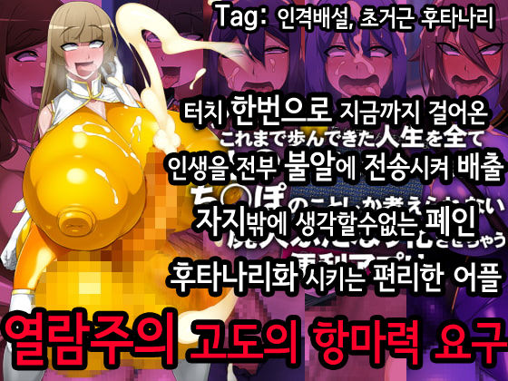 One Touch de Kore made Ayunde Kita Jinsei o Subete Kintama ni Tensou Shite Haishutsu Chinpo no Koto Shika Kangaerarenai Haijin Futanari Kasasechau Benri Appli page 1 full