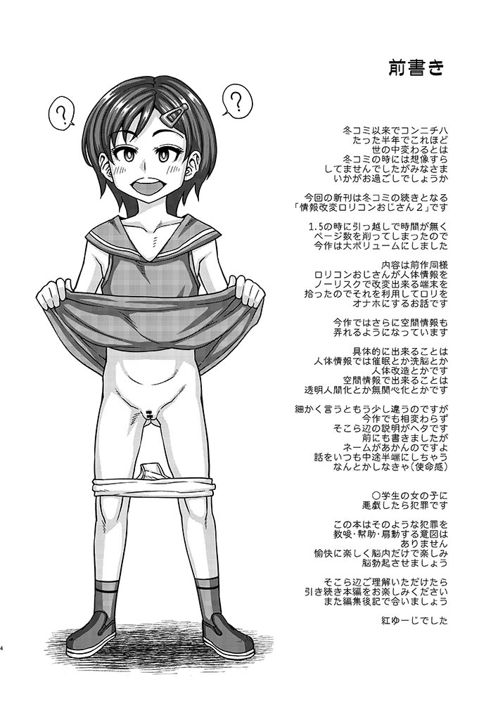 Jouhou Kaihen Lolicon Oji-san 2 page 4 full