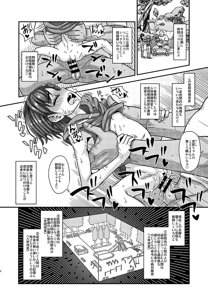 Jouhou Kaihen Lolicon Oji-san 2 page 6 full