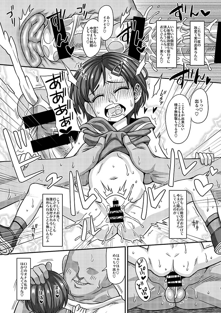 Jouhou Kaihen Lolicon Oji-san 2 page 7 full