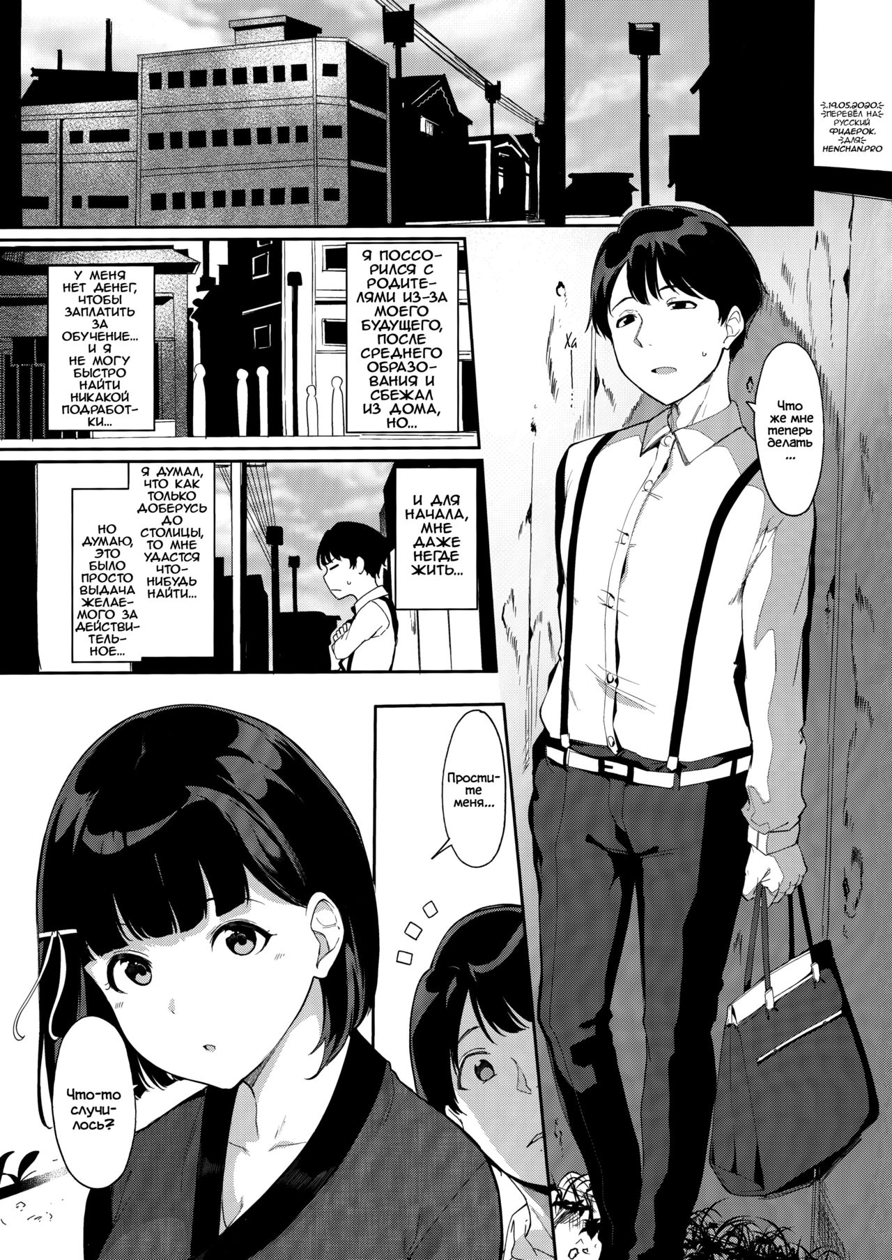 Shunjou Biyori | Похотливые деньки page 2 full