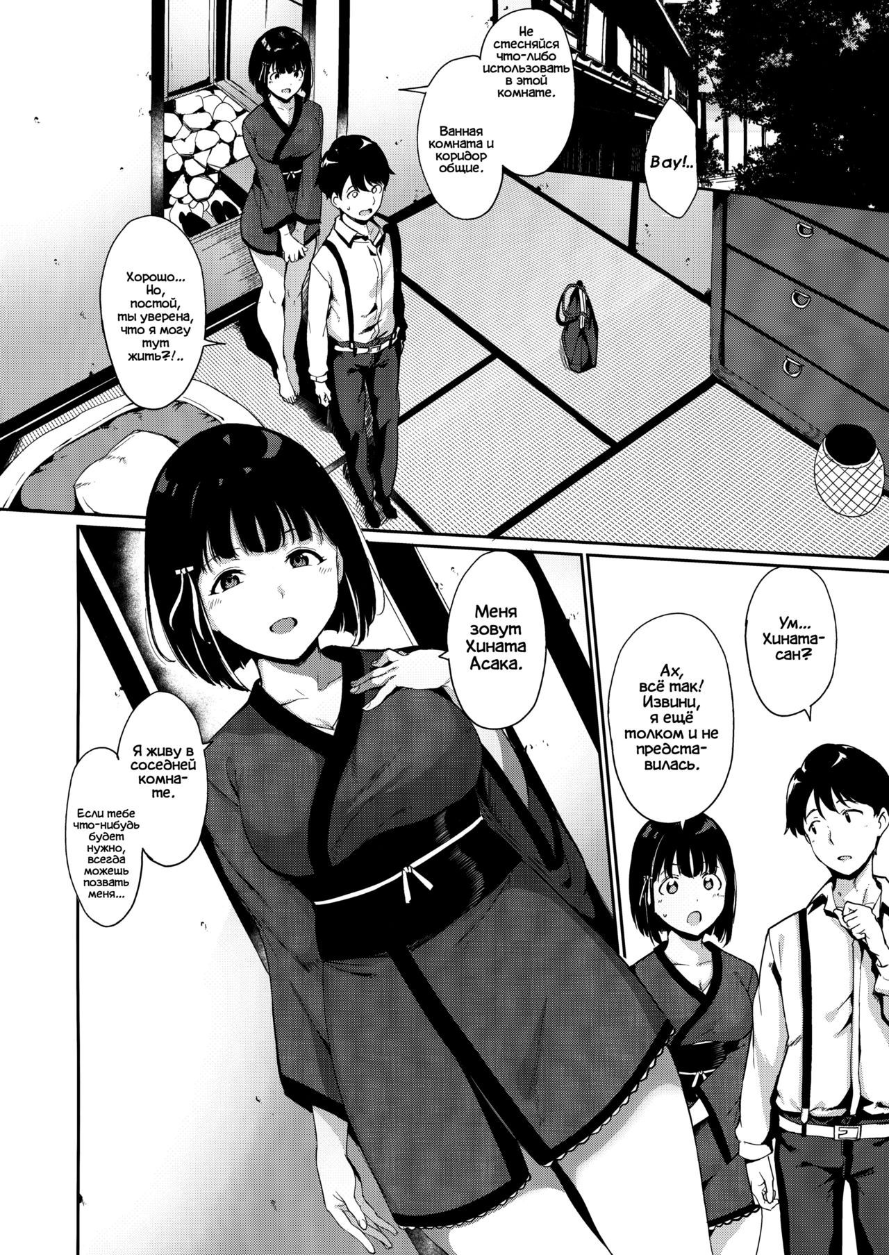Shunjou Biyori | Похотливые деньки page 3 full