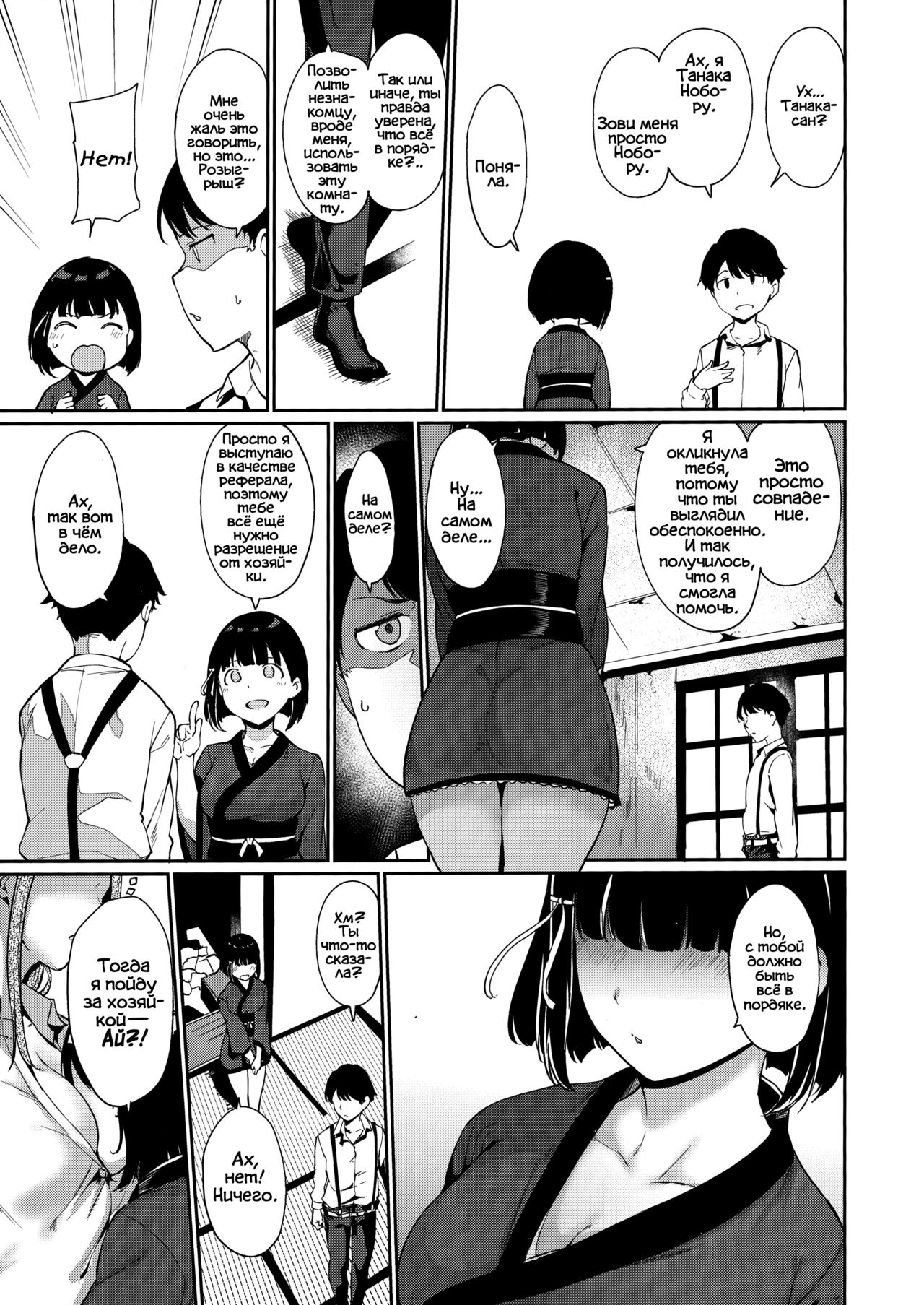 Shunjou Biyori | Похотливые деньки page 4 full