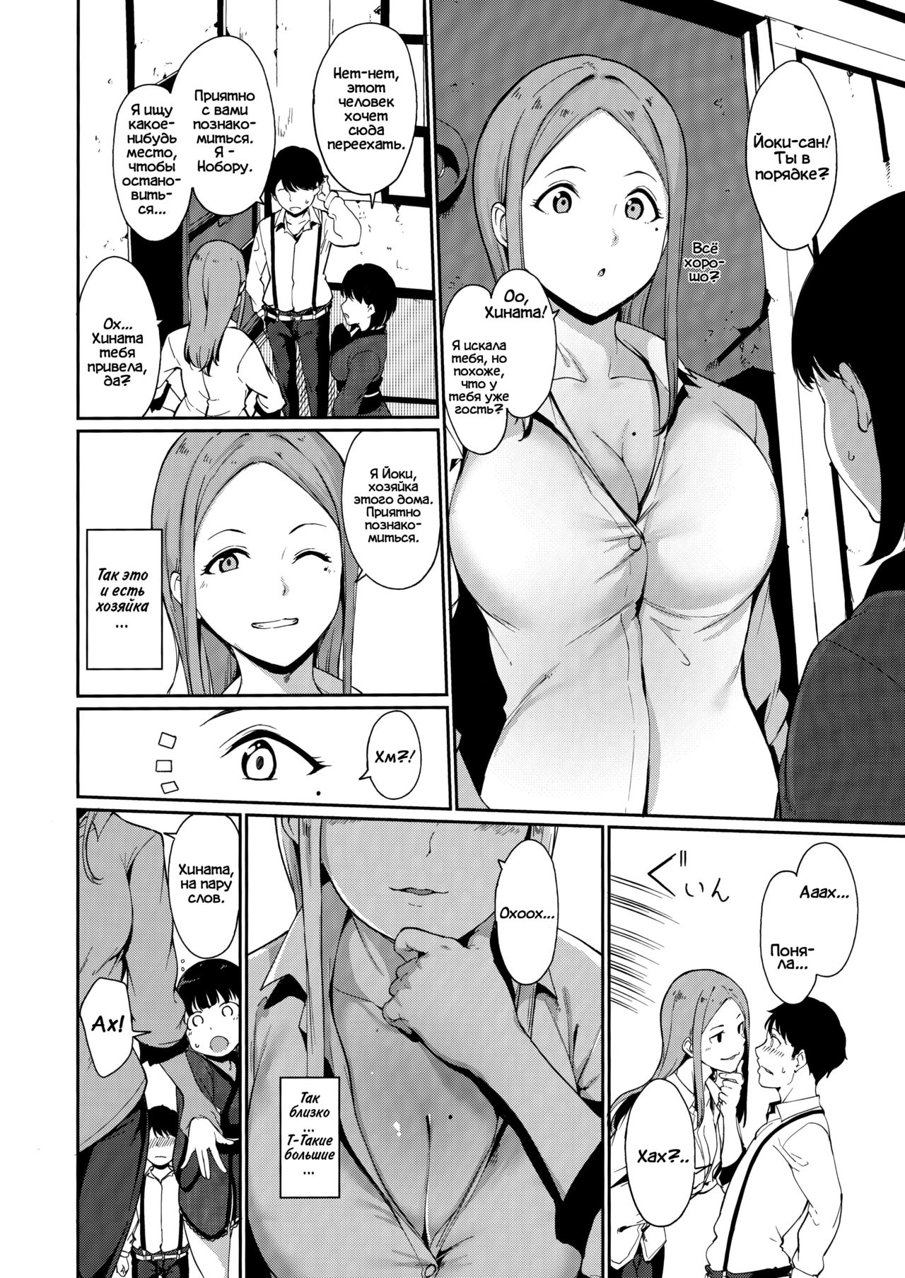 Shunjou Biyori | Похотливые деньки page 5 full