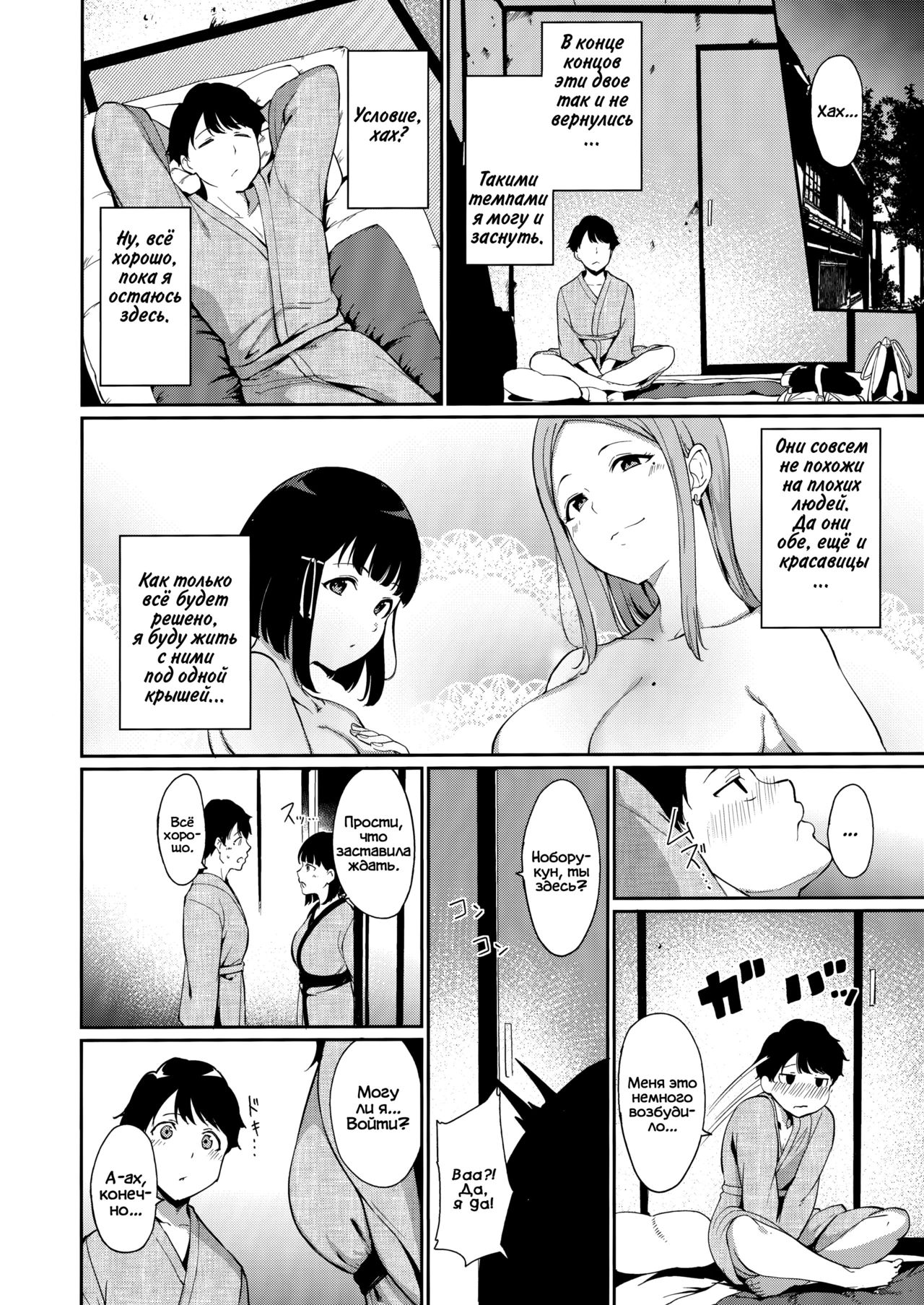 Shunjou Biyori | Похотливые деньки page 7 full