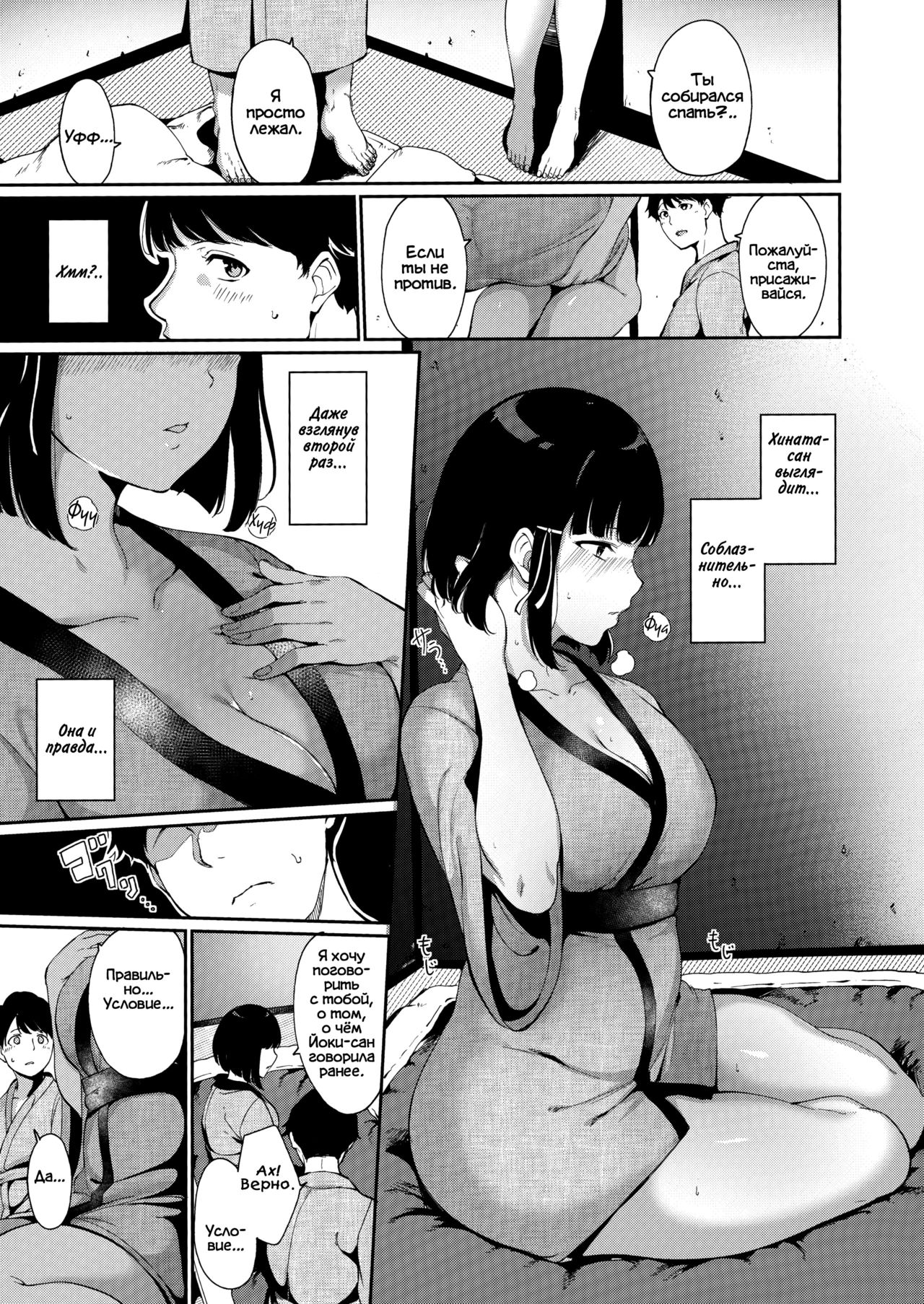 Shunjou Biyori | Похотливые деньки page 8 full