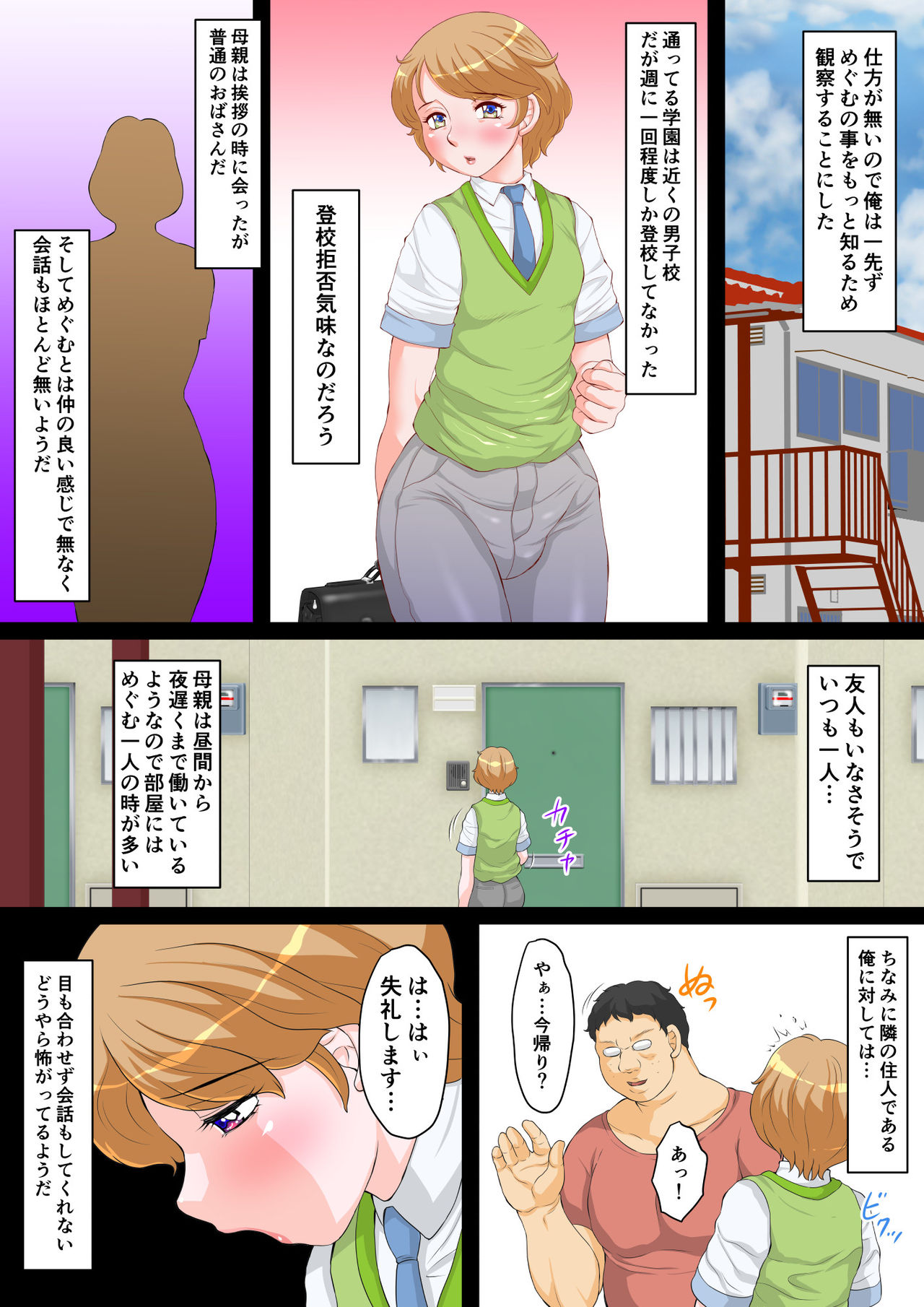 Josoukko Megumu-kun ~Uchiki na Otokonoko o Inran Mesu-ka Saseru Kaihatsu Houhou ni Tsuite~ page 5 full