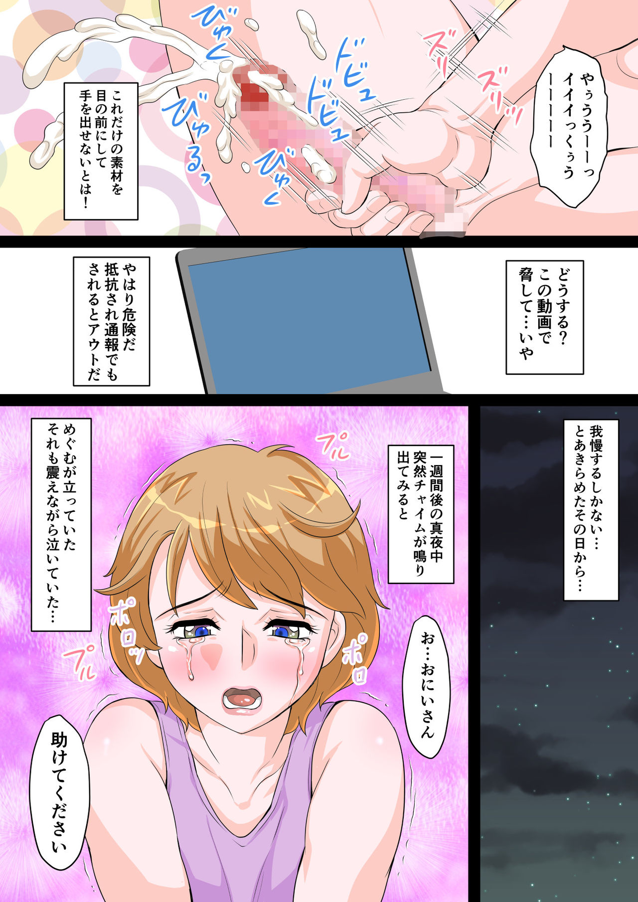 Josoukko Megumu-kun ~Uchiki na Otokonoko o Inran Mesu-ka Saseru Kaihatsu Houhou ni Tsuite~ page 9 full