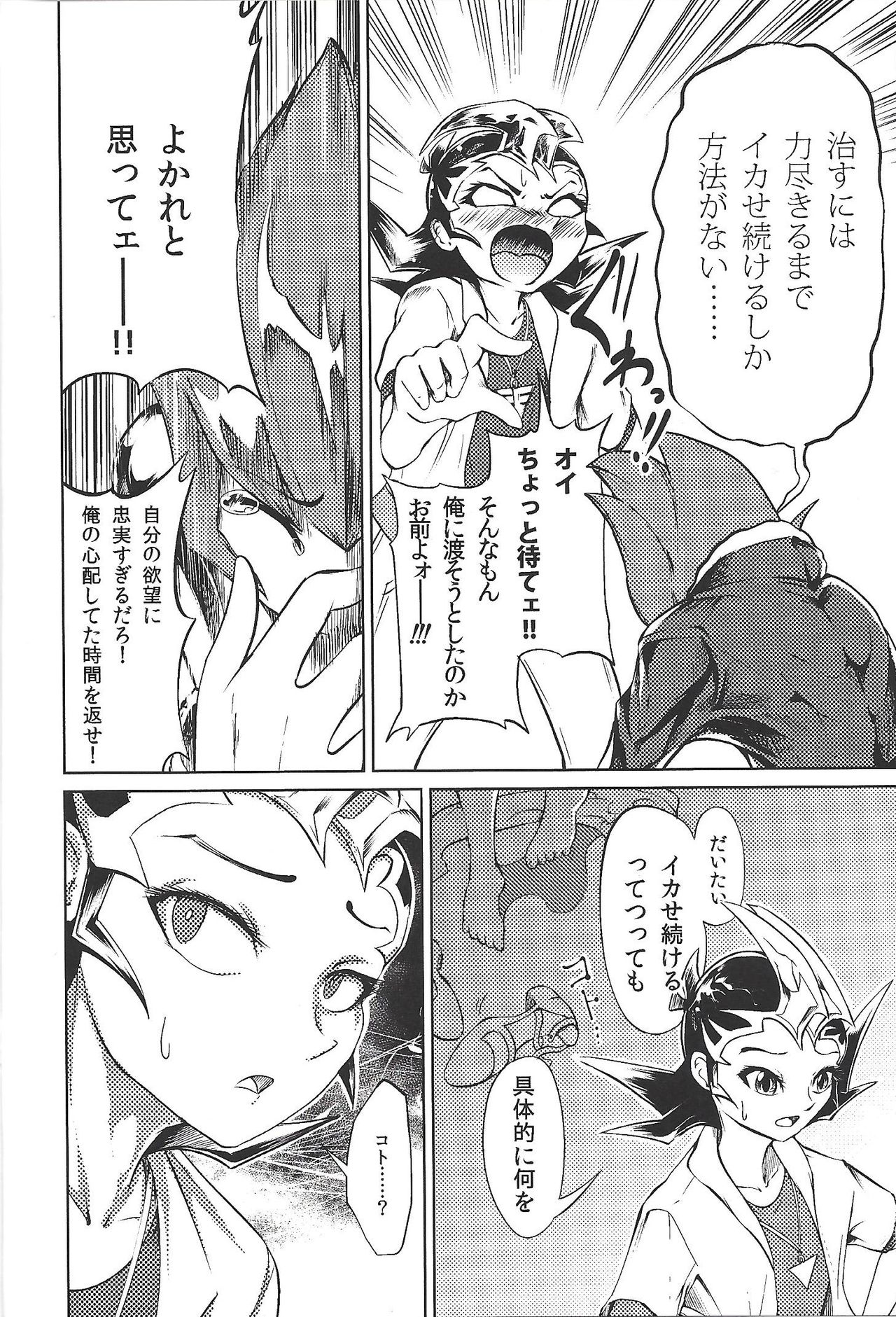 TRINITY CROSSFIRE page 9 full