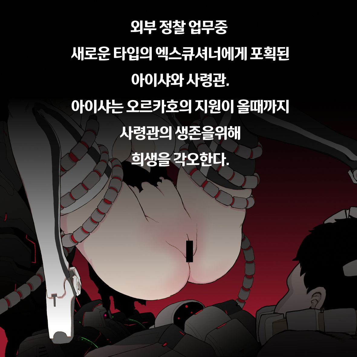 아이샤의 희생 page 2 full