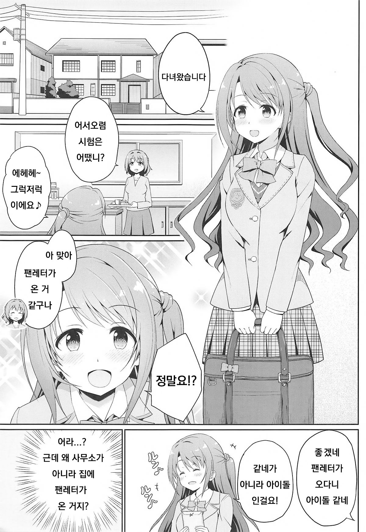 Kyouhaku Scandal page 2 full