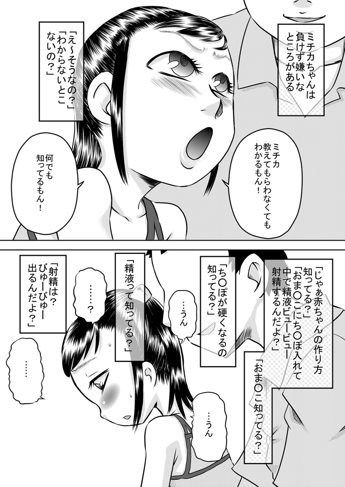 Mei-kko to natsuyasumi page 4 full
