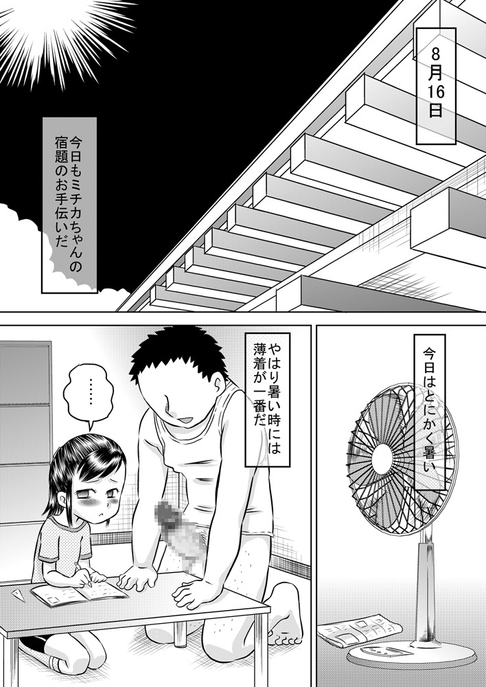 Mei-kko to natsuyasumi page 7 full