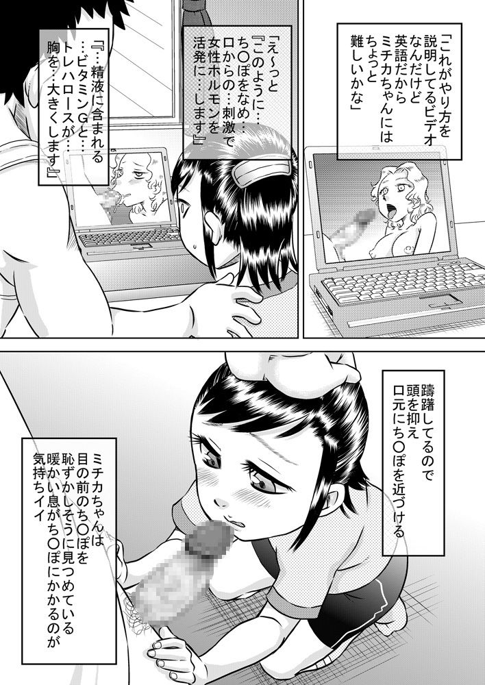 Mei-kko to natsuyasumi page 9 full