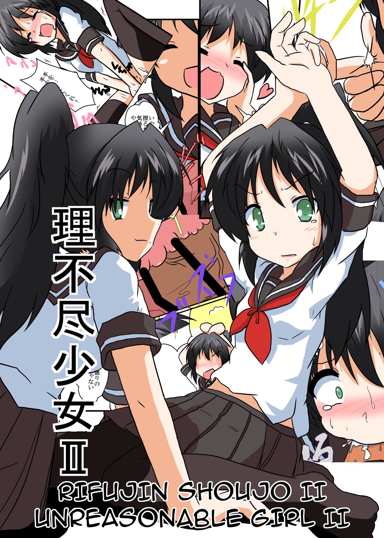 Rifujin Shoujo II | Unreasonable Girl II page 1 full