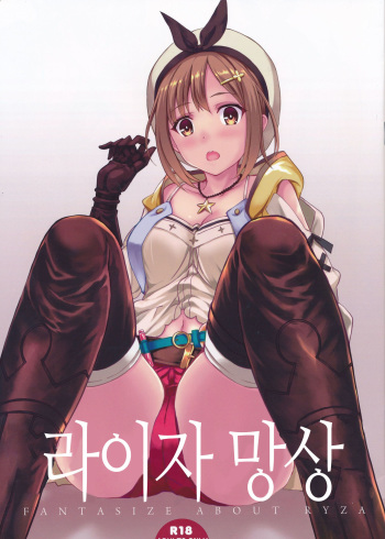 Reisalin Mousou | 라이자 망상 cover