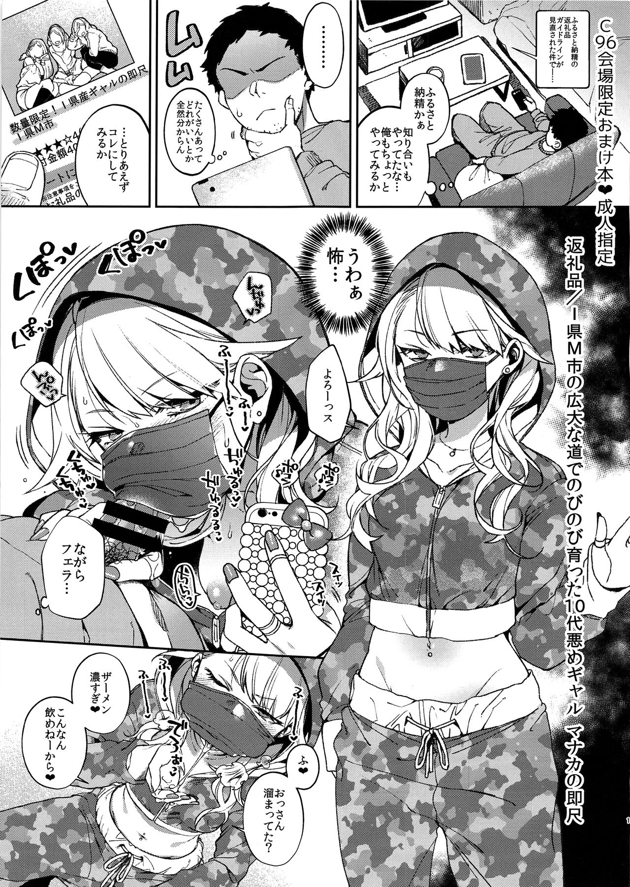 C96 Kaijou Gentei Omakebon page 1 full