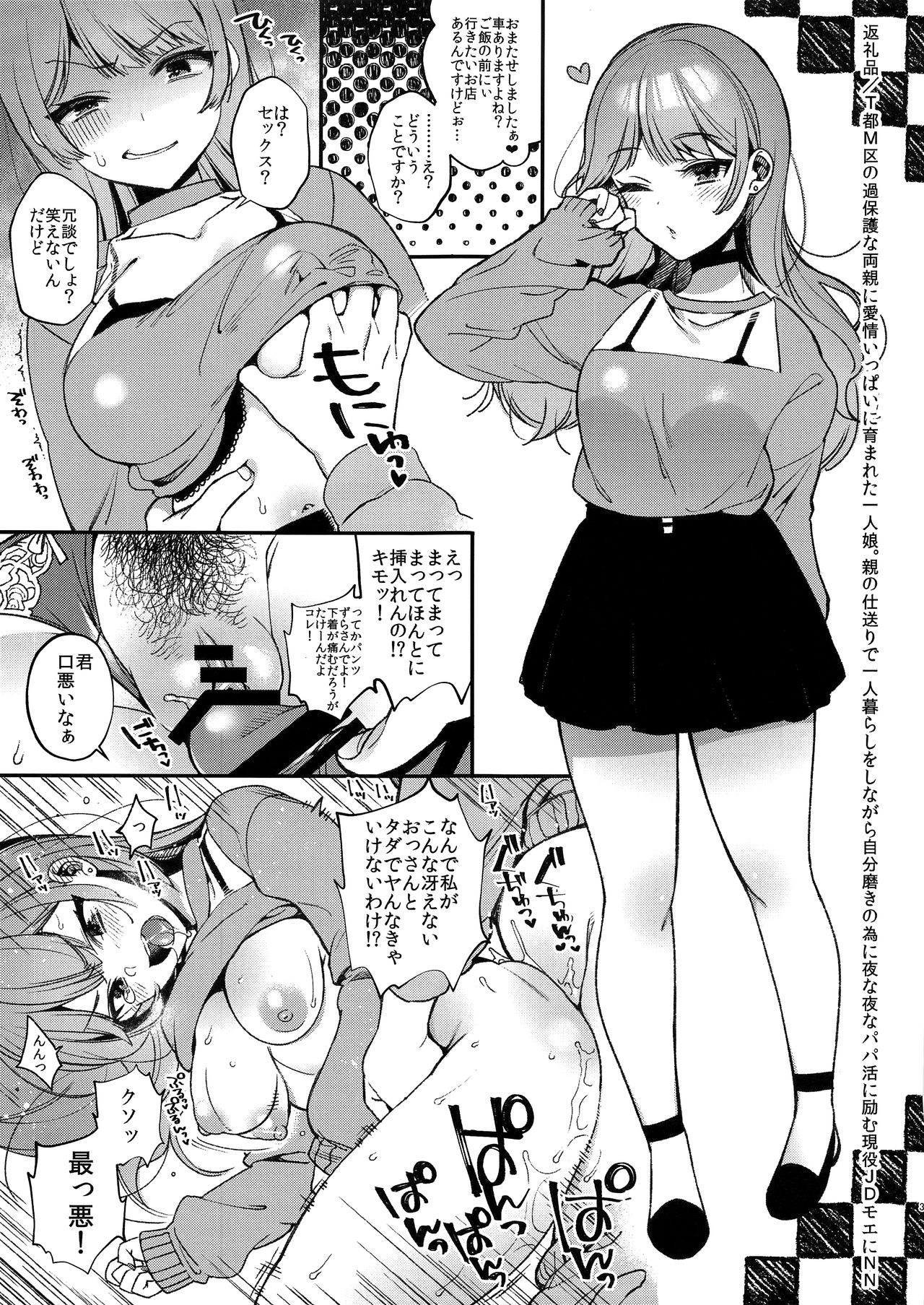 C96 Kaijou Gentei Omakebon page 3 full