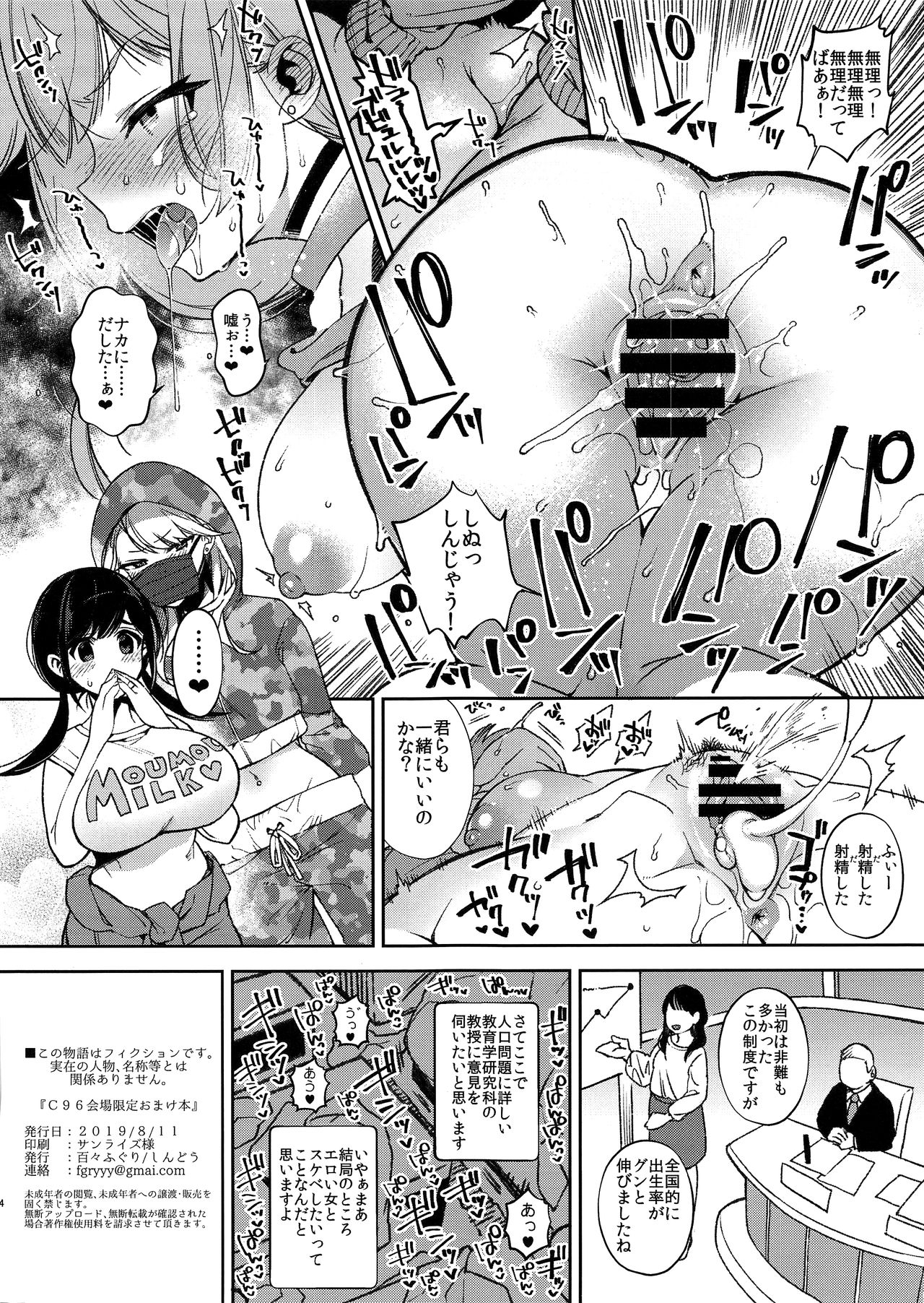 C96 Kaijou Gentei Omakebon page 4 full