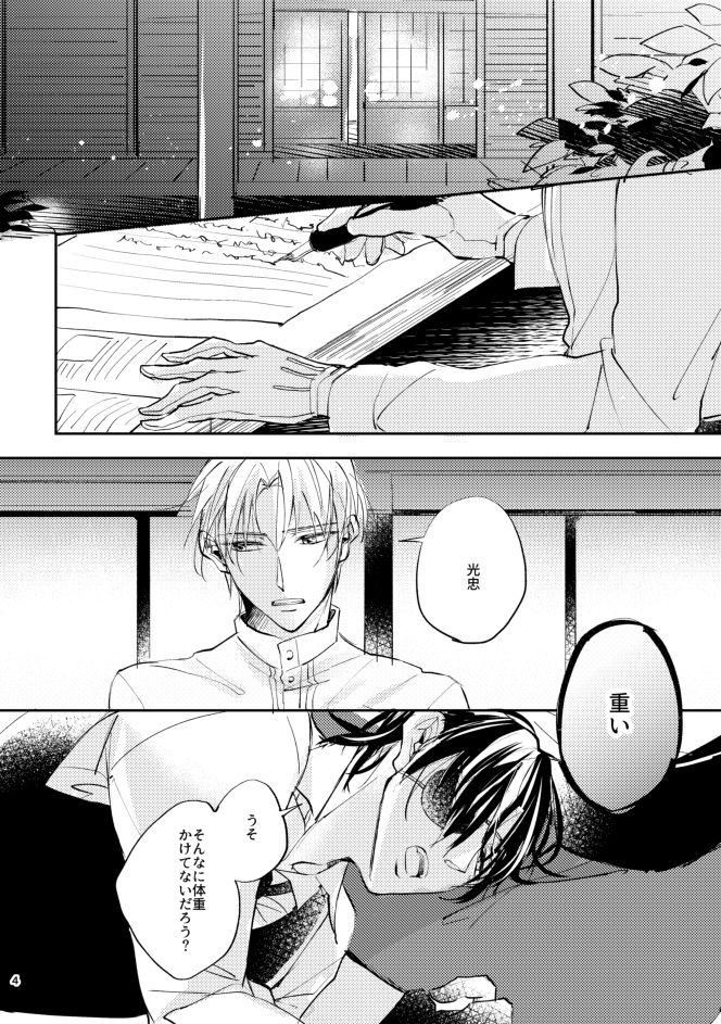 Aori page 3 full