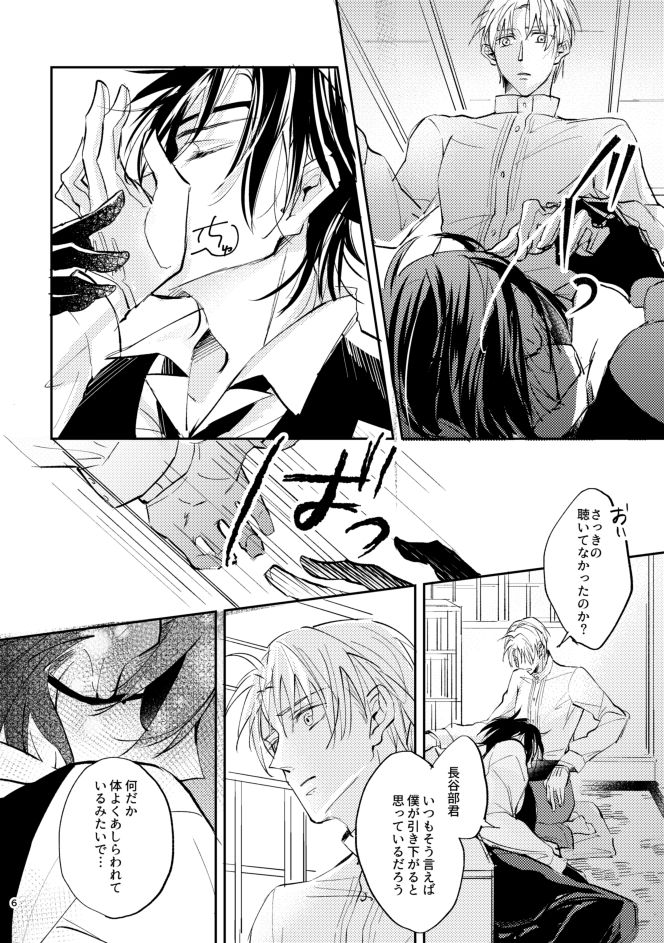 Aori page 5 full