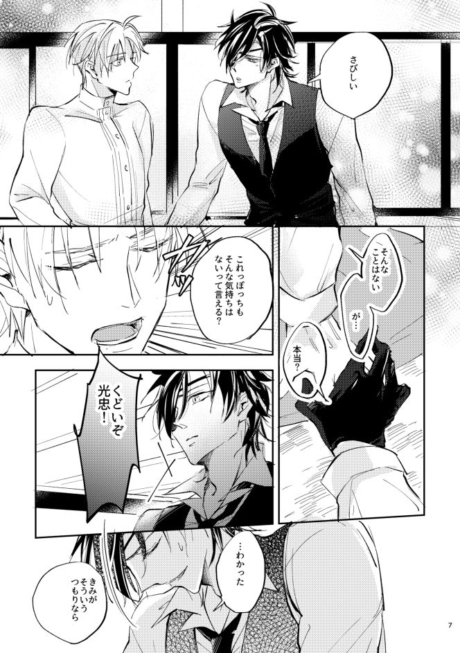 Aori page 6 full
