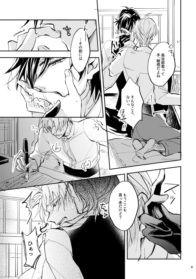 Aori page 8 full
