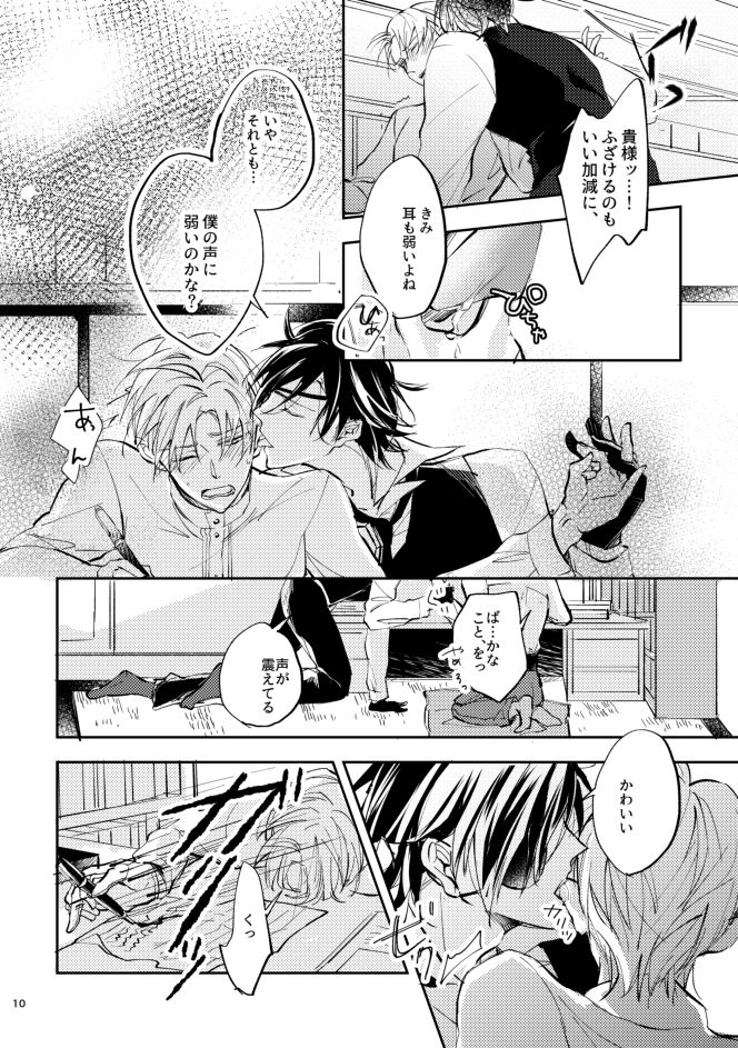 Aori page 9 full