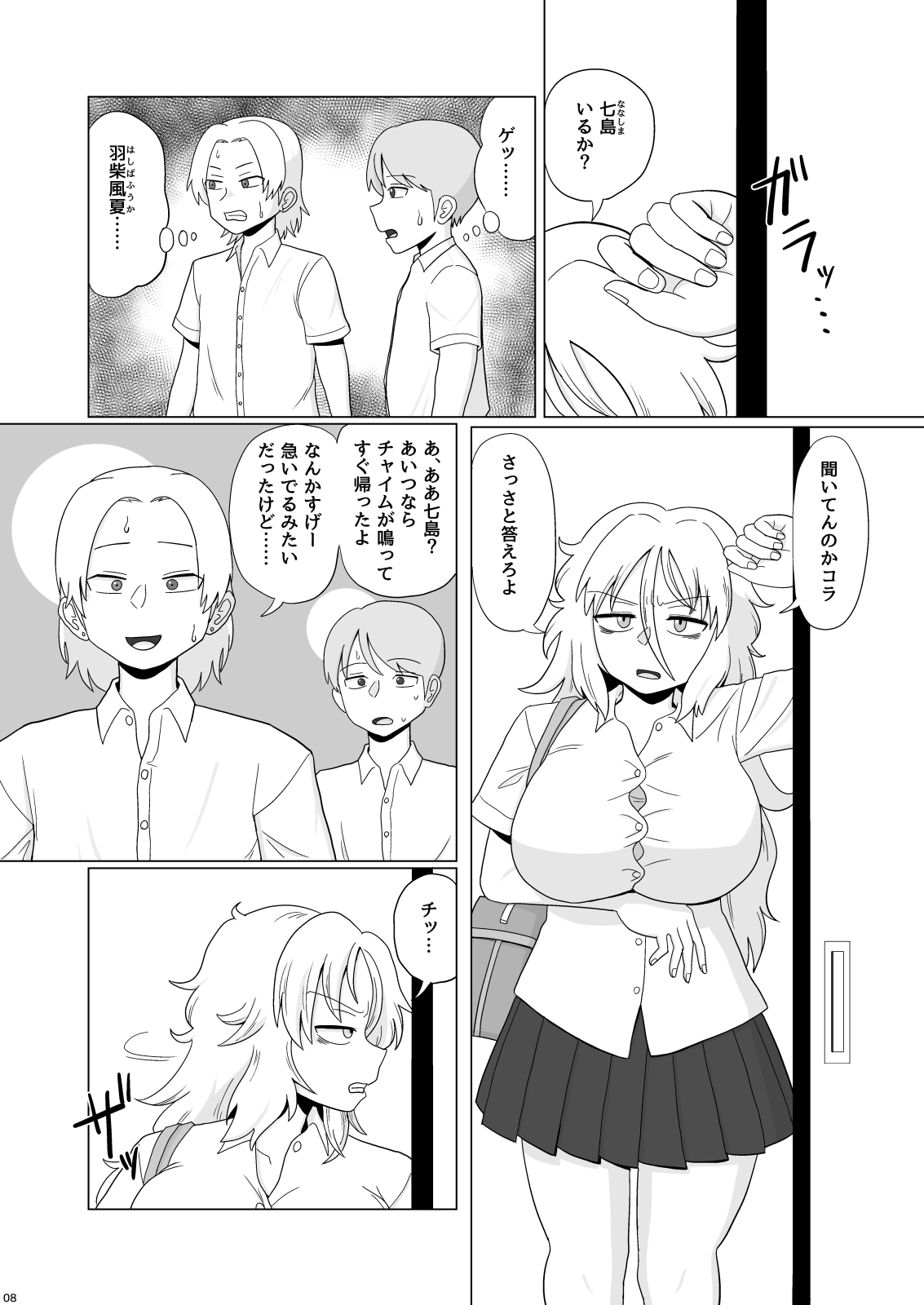 Kinpatsu Bakunyuu Yankee ga Ushiro Kara Gangan Okasareru Hon page 8 full