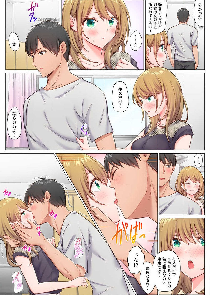 Inaka Kyuuji ga Tokyo de Sex Musou suru tame ni wa page 10 full