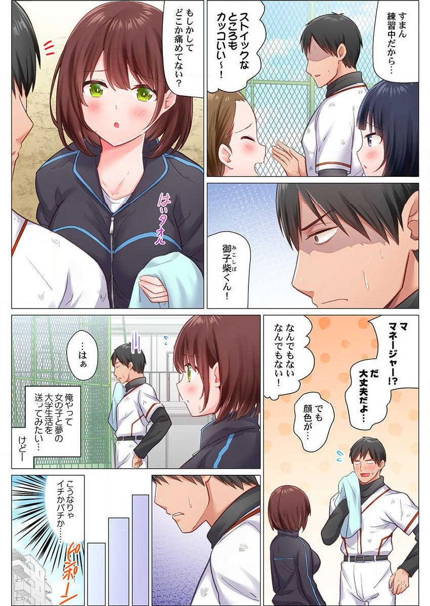 Inaka Kyuuji ga Tokyo de Sex Musou suru tame ni wa page 5 full