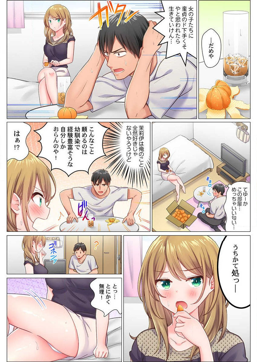 Inaka Kyuuji ga Tokyo de Sex Musou suru tame ni wa page 9 full