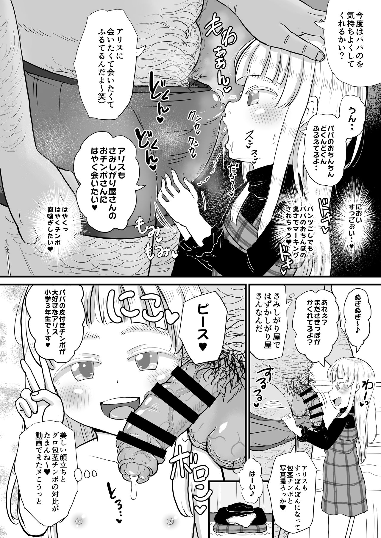 Manamusume no Arisu-chan  ga Rippa na Chinpo-case ni Sodachimashita page 9 full
