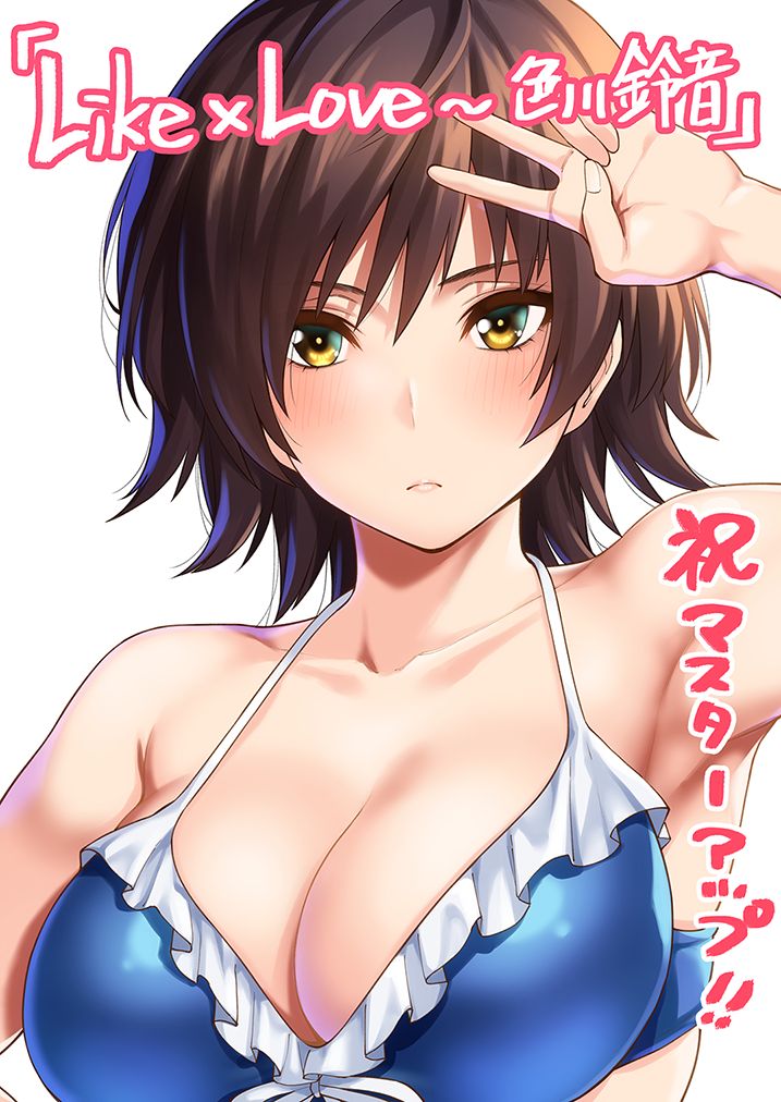 Like x Love ~Irokawa Suzune~ page 3 full