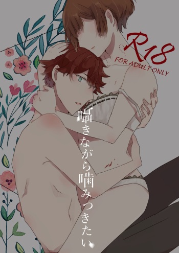 Sasayaki nagara Kamitsukitai cover