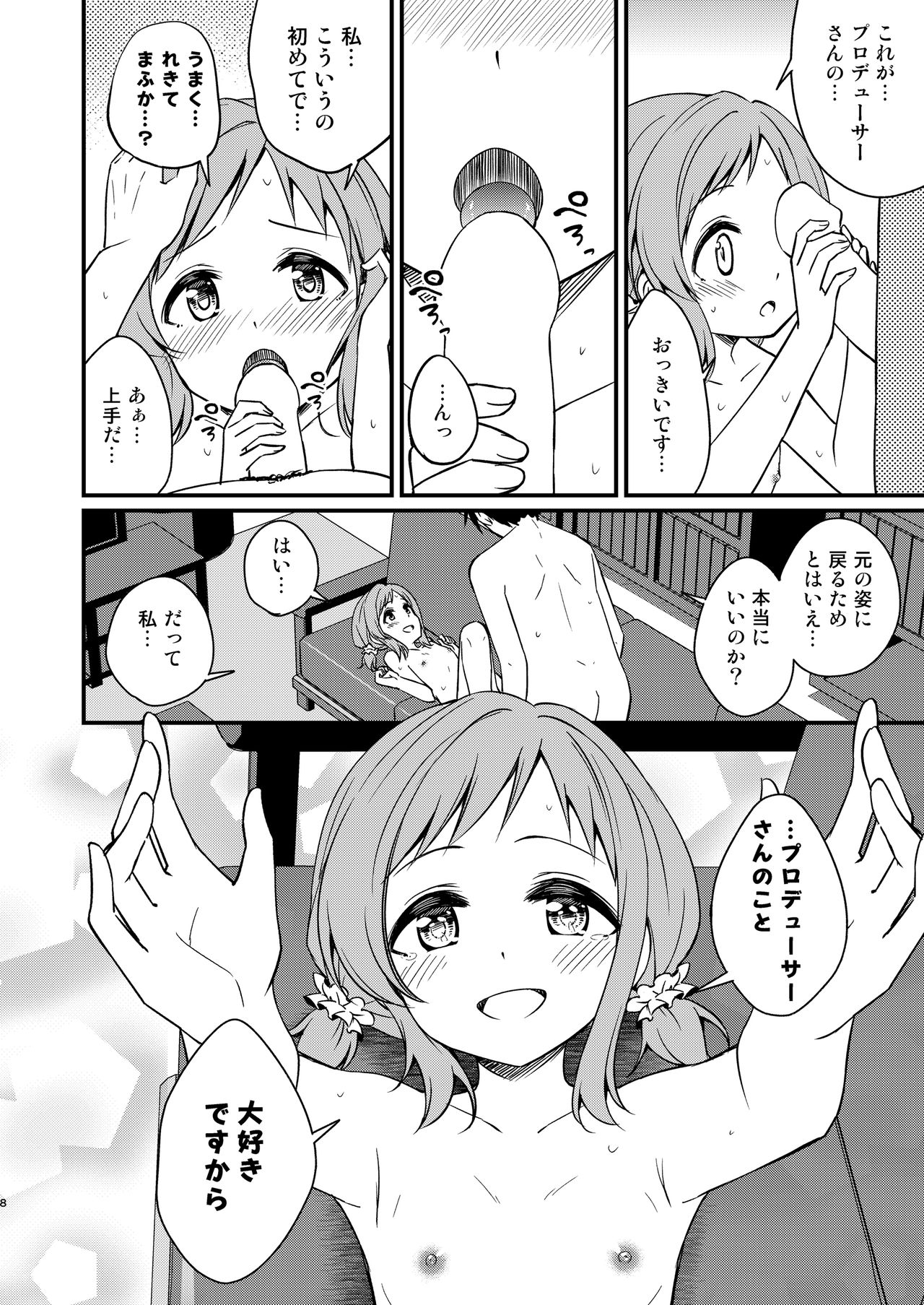 Chicchaku natta Mano to page 8 full
