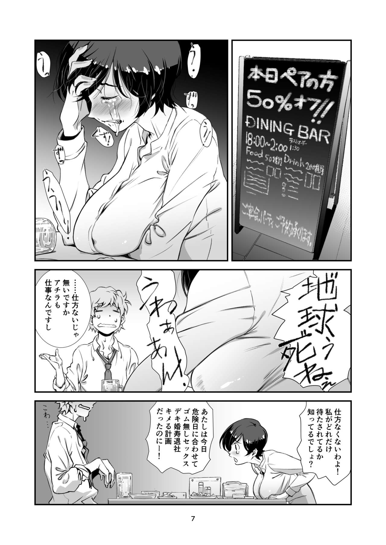 Choroi, Joushi /2 page 6 full