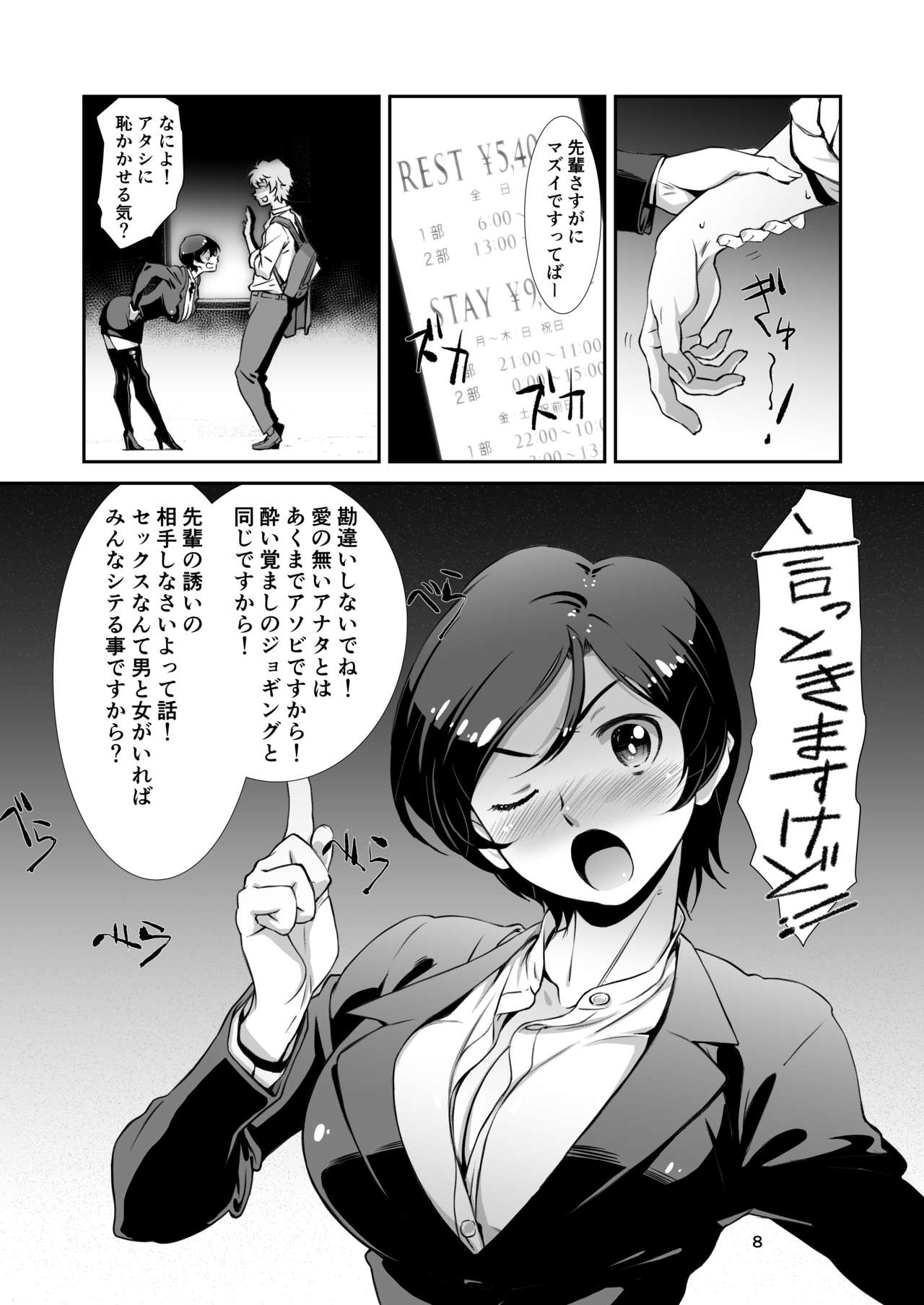 Choroi, Joushi /2 page 7 full