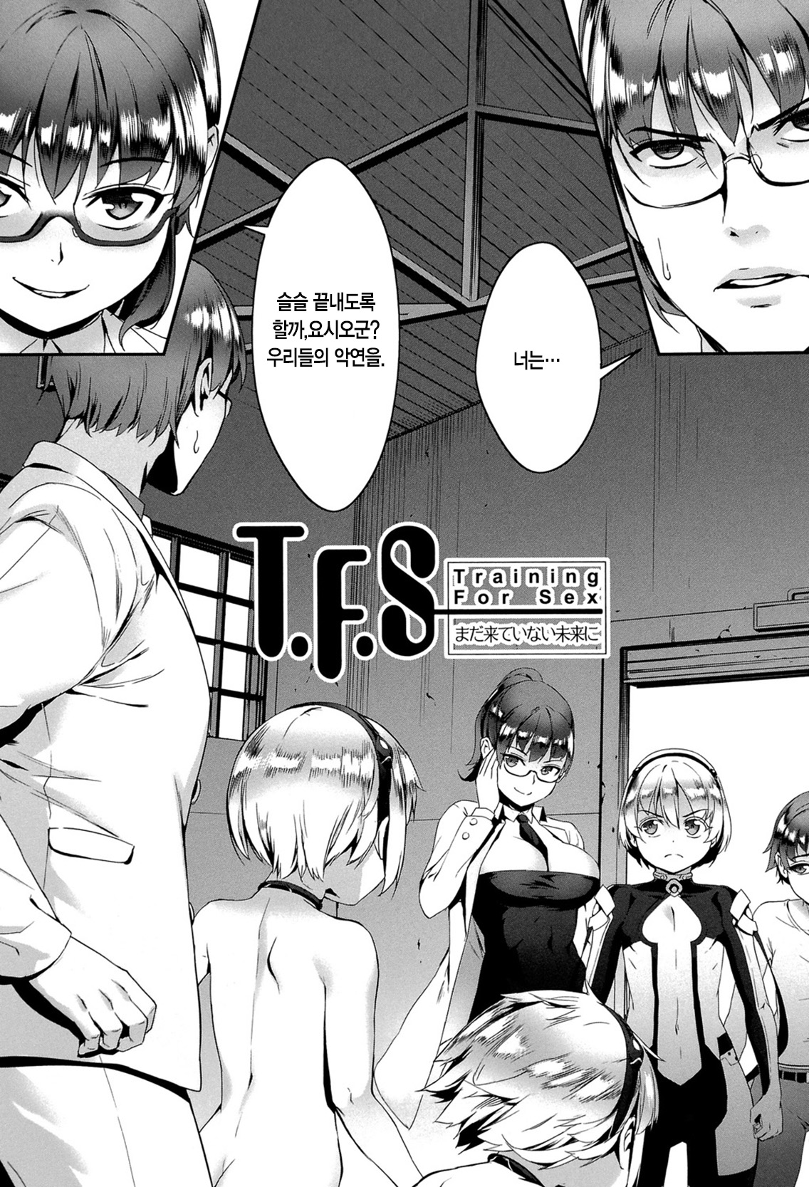 Erotic -Prologue- Ch4 page 1 full