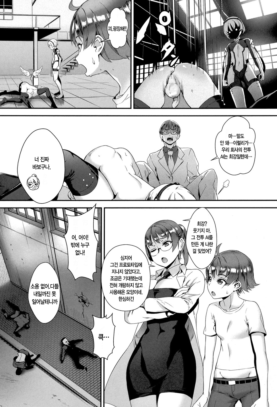 Erotic -Prologue- Ch4 page 10 full